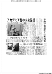 ジャパンモビリティショー2023 アカデミア発の未来発信