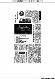 車窓・開発者は語る／ＣＸ－５　マツダ・山口浩一郎氏
