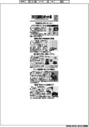 ２０２５国際ロボット展/紙上プレビュー(２)