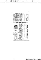 ちょっと訪問／常陽産業研究所　地域課題指標で解決導く