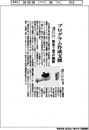 新東工業、プログラム作成支援　電動シリンダーのコントローラー刷新