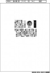 経営ひと言／ビプロジー・斉藤昇社長「ＡＩで価値共創」