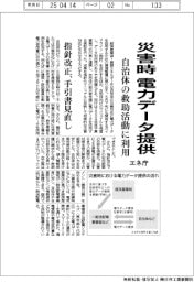 エネ庁、災害時に電力データ提供　自治体の救助活動に利用