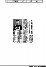 ロートと富士通、目の健康　装置で確認　アイケア意識向上