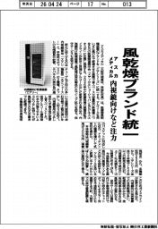 アスカメディカル、風乾燥ブランド統一　内視鏡向けなど注力