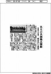 東海国立大学機構、名大の共創拠点開館　一般市民にも開放