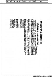 ８月の月例報告　自然災害の影響注視　判断据え置きも警戒感