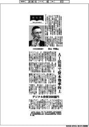 新社長登場／三井住友信託銀行・米山学朋氏　ＡＩ活用で資本効率向上