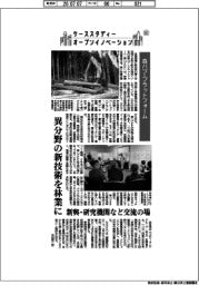 ケーススタディー　オープンイノベーション（６２）森ハブ・プラットフォーム