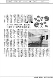 週末は別人／サッポロビール常務執行役員・潮井徹氏　目標立て「国内空港巡る旅」
