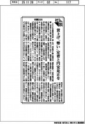 社説／春闘２０２６　賃上げ「勢い」定着と円安是正を
