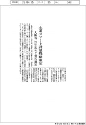 大阪市、水道スマート計量戦略策定　２７年度めど型式選定
