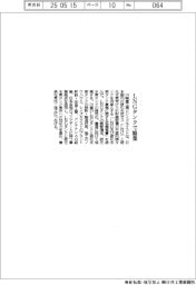 川重・レイズネクスト、ＬＮＧタンクで協業