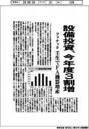 ファナック、今年度の設備投資３割増　壬生でＦＡ機器増産