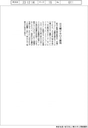 野村不動産、日立製ビルＯＳ採用