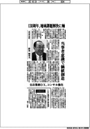 インタビュー／足利銀行頭取・清水和幸氏　１３０周年、地域課題解決に軸