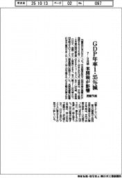 民間調べ、７－９月期ＧＤＰ年率１・３５％減　米関税が影響
