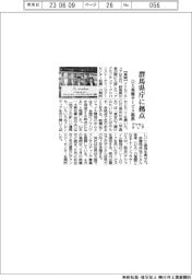 アクセンチュア、群馬県庁に拠点 DX基盤サービス提供