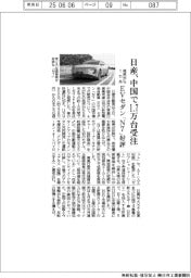 日産、中国で発売から１カ月１万７２１５台受注　ＥＶセダン「Ｎ７」好評