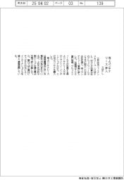 ＳＭＦＬ、海上コンテナリースに参入