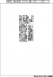 モノづくりフェア閉幕 来場2・4万人