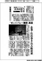 ２０２６自治体　産業政策の目玉（８）京都府　「ゼットバレー構想」推進