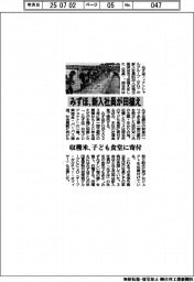 みずほ、新入社員が田植え　収穫米、子ども食堂に寄付