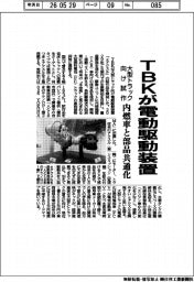 ＴＢＫ、電動駆動装置を試作　大型トラック向け