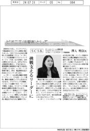 ピオニエとして 女性リーダーの気持ち/SCSK・ProActive事業本部カスタマーサービスユニットatWillコンサルティング部副部長 澤入明奈氏