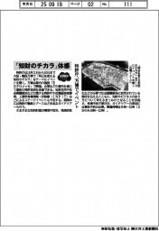 特許庁、万博でイベント　「知財のチカラ」体感