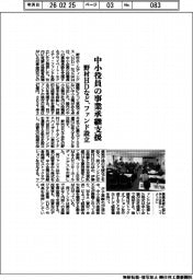野村ＨＤなど、中小役員の事業承継支援　ファンドを設立
