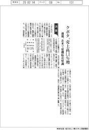 クボタの通期、売上高1・1%増 北米で建機販売堅調