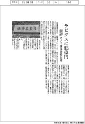 経産省、ラピダスに８０２５億円追加支援　２ナノ半導体開発加速