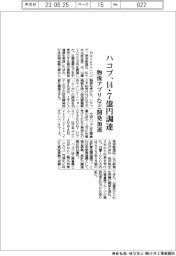 ハコブ、１４.７億円調達　物流アプリなど開発加速