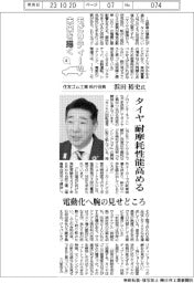 モビリティーの未来を描く（４）住友ゴム工業 執行役員・浜田裕史氏