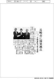 アイサンテクノ、長崎市に開発拠点　自動運転実証を視野