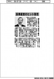 長壽経営のヒント発信　１００年経営の会、都内で総会