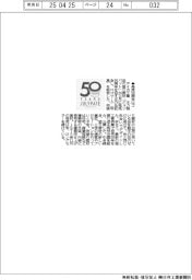 アイカ工業、塗り壁材発売５０周年ロゴ