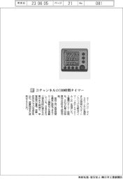 エー・アンド・デイ/3チャンネルの100時間タイマー