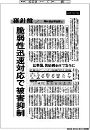産業ＴＲＥＮＤ／羅針盤　野村総合研究所（１４２）【自動車セキュリティー】