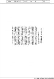 コロワイド、SAF原料用廃食油供給 3社と合意