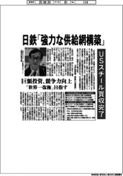 日鉄「強力な供給網構築」　ＵＳスチール買収完了