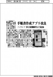 インプローブ、手順書作成アプリ改良　多言語翻訳など追加