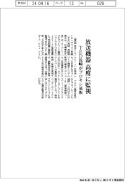 ＴＥＤ長崎、放送機器を高度に監視　プロキシ基板発売