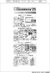 第35回西日本食品産業創造展・紙上プレビュー（５）