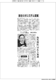 インタビュー/ダイヘン執行役員FAロボット事業部長・神品泰宏氏 総合ロボシステム提案