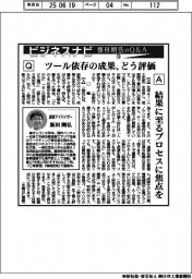 ビジネスナビ　飯田剛弘のQ&A（１１）ツール依存の成果、どう評価