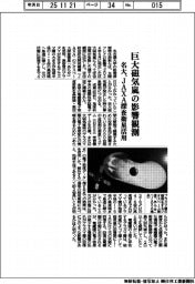 名大、巨大磁気嵐の影響観測　ＪＡＸＡ探査衛星活用