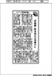 社説／ガソリン暫定税率廃止　「車税制」抜本改正の突破口に
