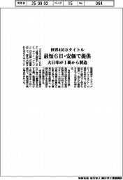 大日印、世界４５０万タイトルを最短６日・安価に提供　１冊から製造